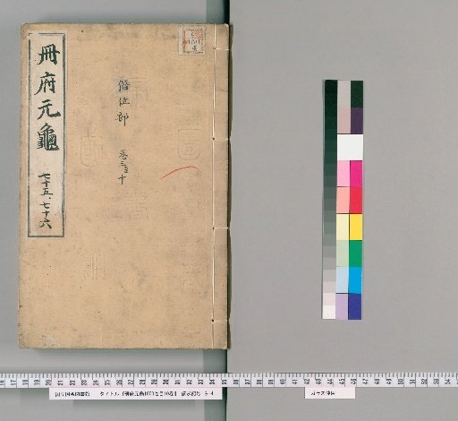Cefu Yuangui, 1000 Volumes, Table of Contents 10 Volumes [38]