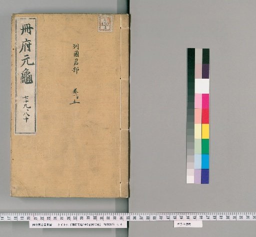 Cefu Yuangui, 1000 Volumes; Index, 10 Volumes [40]