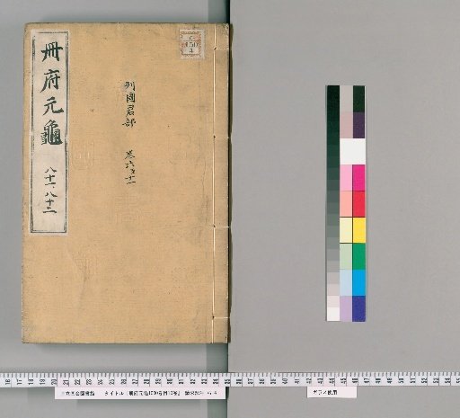 Cefu Yuanji, 1000 Volumes, Table of Contents, 10 Volumes [41]