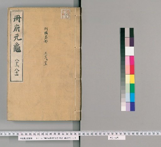 Cefu Yuangui, 1000 Volumes; Mokuroku, 10 Volumes [42]