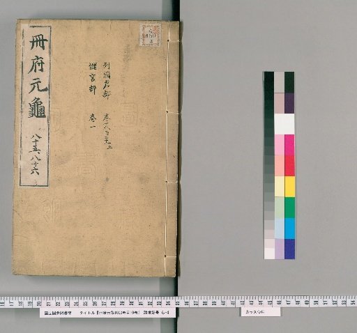 Cefu Yuangui, 1000 volumes, Index 10 volumes [43]
