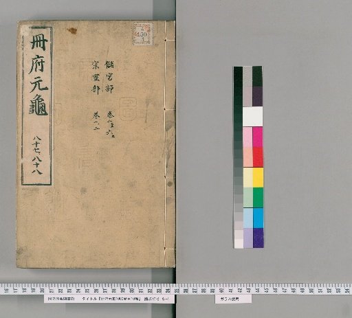 Cefu Yuangui, 1000 Volumes, Table of Contents 10 Volumes [44]