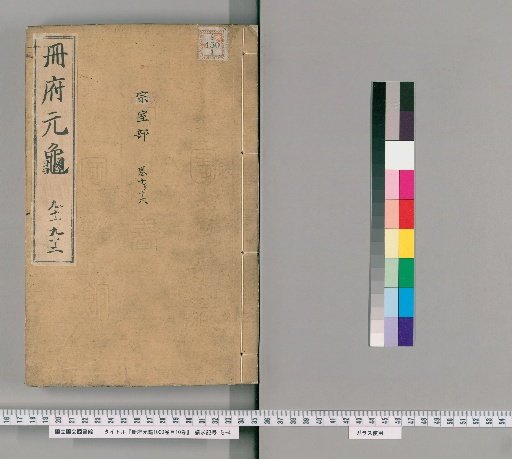 Cefu Yuangui, 1000 Volumes, Table of Contents 10 Volumes [46]