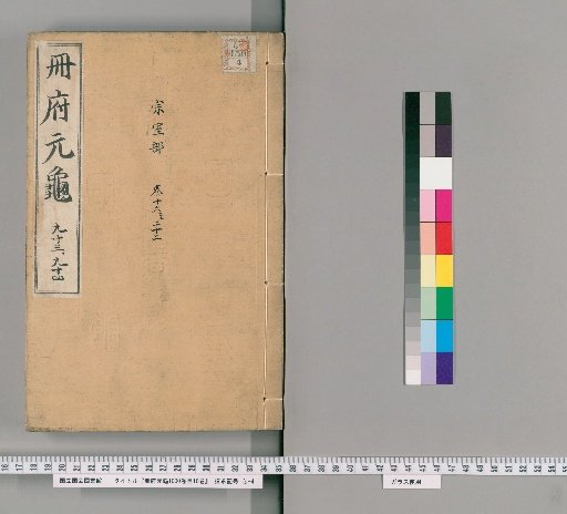 Palace of the Cranes, 1000 Volumes, 10 Volumes of Contents [47]