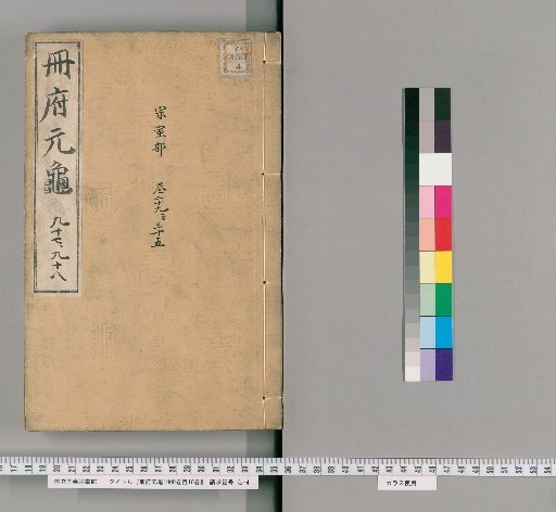 Cefu Yuangui, 1000 Volumes, Table of Contents 10 Volumes [49]