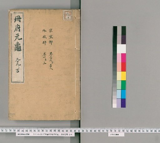 Imperial Library of the Palace, 1000 Volumes, Table of Contents 10 Volumes [50]