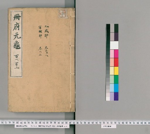 Complete Library of the Imperial Palace, 1000 Volumes, with Table of Contents, 10 Volumes [51]