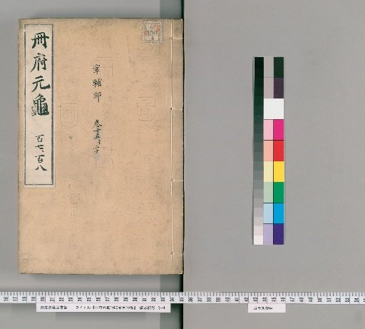Complete Collection of the Palace of Fragrant Treasures, 1000 Volumes, Index 10 Volumes [54]