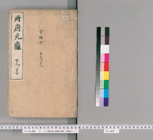 Cefu Yuangui, 1000 volumes, Index 10 volumes [55]