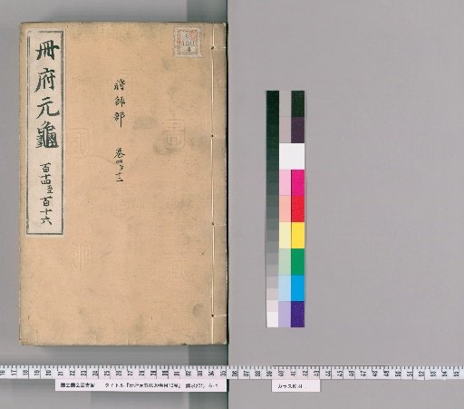 Sappu Genki, 1000 volumes; Mokuroku, 10 volumes [57]