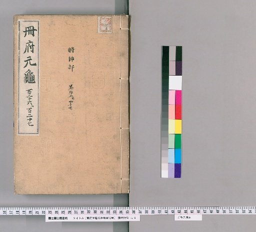 Cefu Yuangui, 1000 Volumes; Catalogue, 10 Volumes [62]