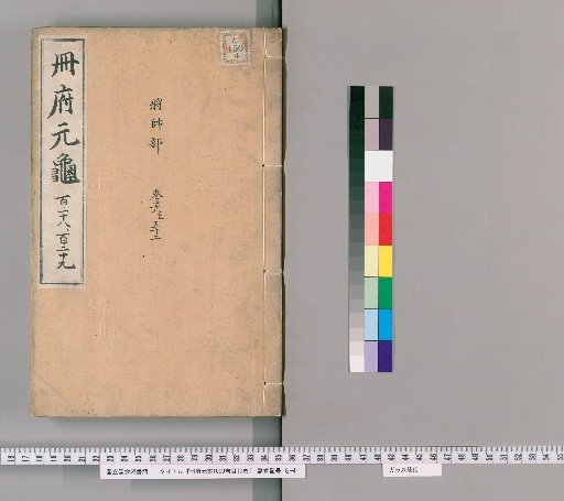 Complete Library of the Four Treasuries, Volume 1000, Catalogue Volume 10 [63]