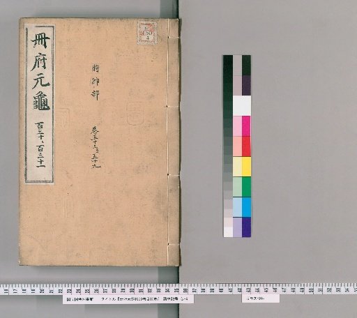 Collection of Fragments from the Imperial Library, 1000 Volumes, Table of Contents 10 Volumes [64]