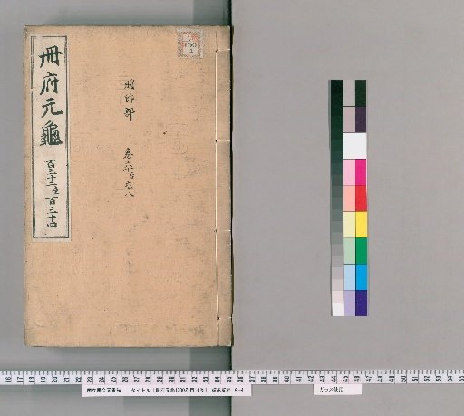 Cefu Yuangui, 1000 Volumes, Table of Contents 10 Volumes [65]
