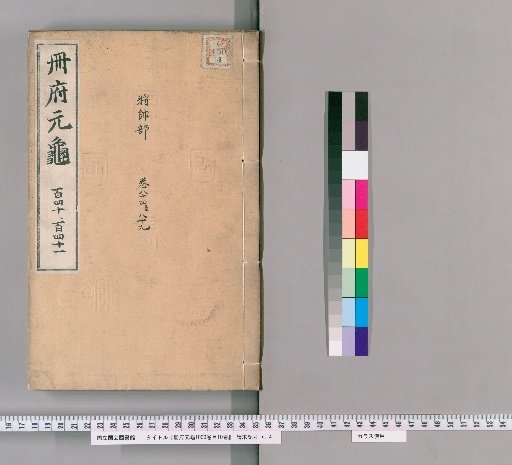 Cefu Yuanji, 1000 Volumes, Table of Contents, 10 Volumes [68]