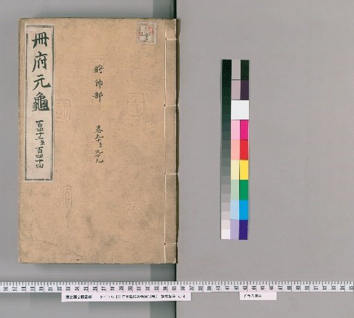 Cefu Yuangui, 1000 Volumes; Mokuroku, 10 Volumes [69]