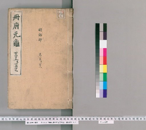 Cefu Yuangui, 1000 volumes, Index 10 volumes [70]
