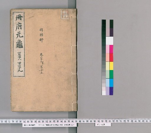Cefu Yuangui, 1000 Volumes, Table of Contents 10 Volumes [71]