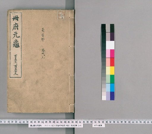 Cefu Yuangui, 1000 Volumes, Table of Contents 10 Volumes [73]
