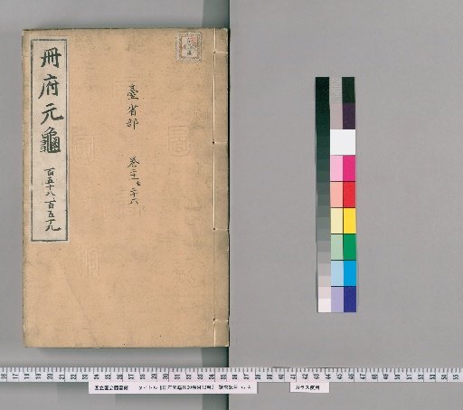 Cefu Yuanji, 1000 Volumes, Table of Contents, 10 Volumes [76]