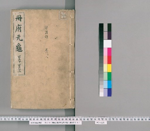 Cefu Yuangui, 1000 Volumes, Index 10 Volumes [77]