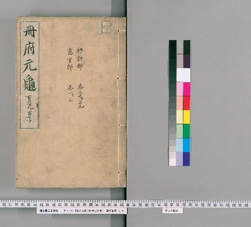 Cefu Yuan Gui, 1000 Volumes, Table of Contents 10 Volumes [81]