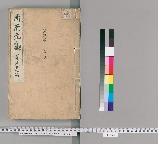 Cefu Yuangui, 1000 Volumes; Index, 10 Volumes [83]