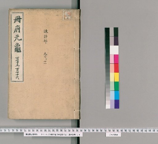 Yuan of the Palace of Books, 1000 Volumes, Index 10 Volumes [84]