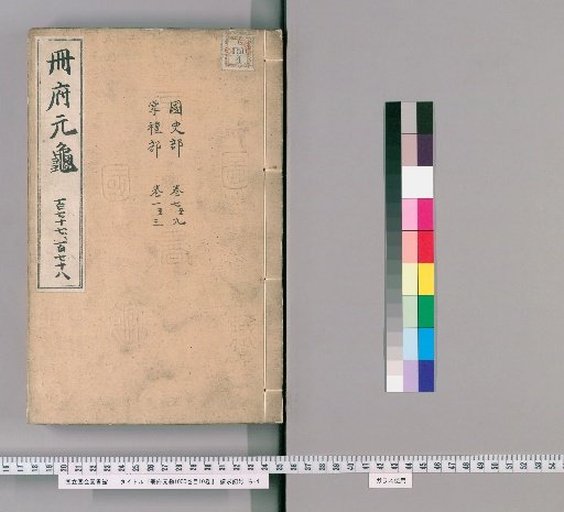 Cefu Yuangui, 1000 Volumes, Table of Contents 10 Volumes [89]