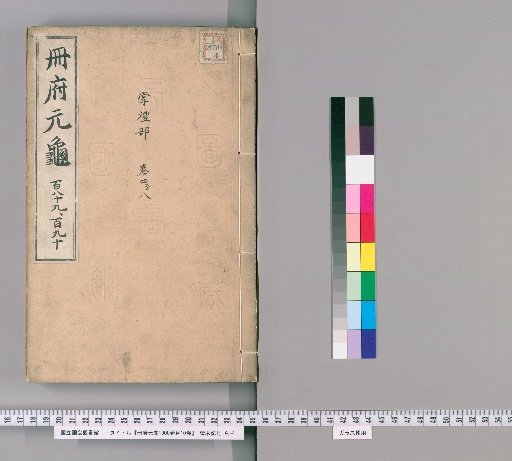 Imperial Library of the Northern Song, 1000 Volumes, Index 10 Volumes [90]