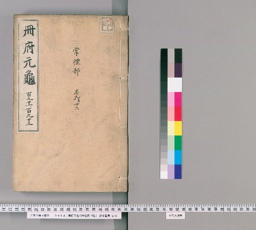 Cefu Yuangui, 1000 Volumes, Catalogue 10 Volumes [91]
