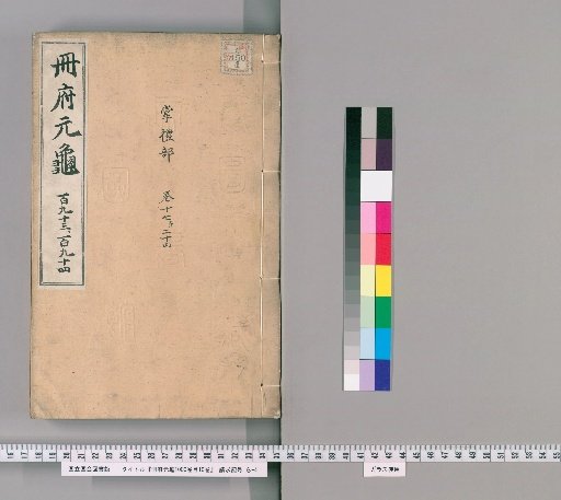 Cefu Yuangui, 1000 Volumes; Catalogue, 10 Volumes [92]
