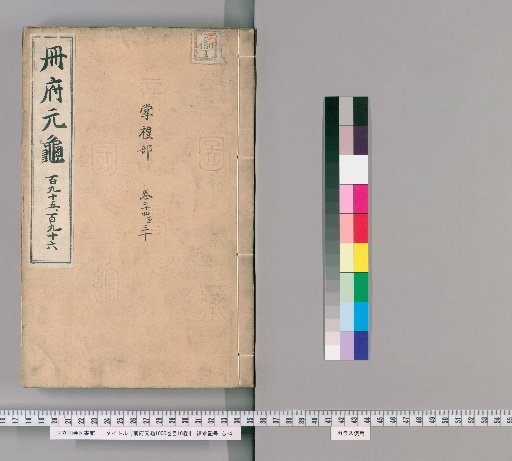 Cefu Yuangui, 1000 Volumes, Table of Contents 10 Volumes [93]