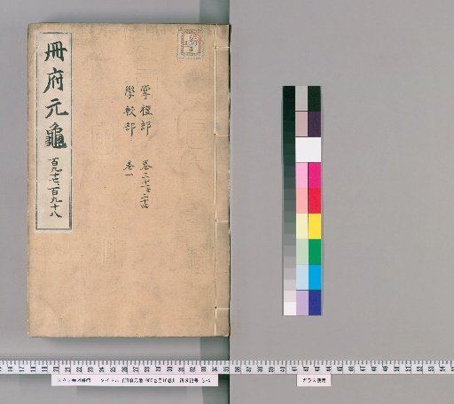 Complete Collection of the Palace of Books, 1000 volumes; Index, 10 volumes [94]