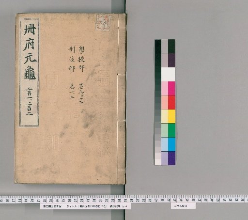Cefu Yuangui, 1000 volumes, Index 10 volumes [96]