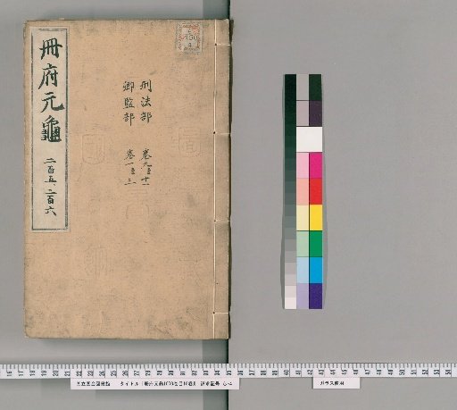 Imperial Library of the Tang Dynasty, Volume 1000; Catalogue, Volume 10 [98]