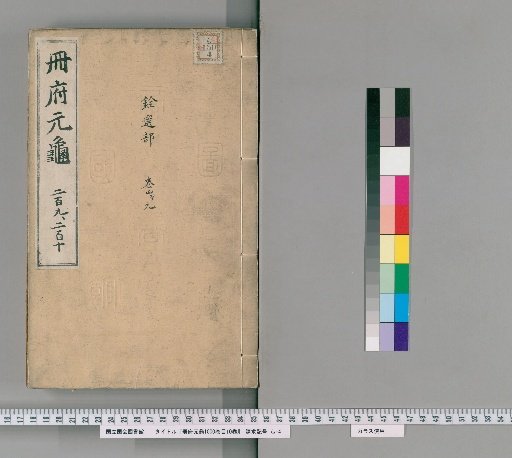 Sakufu Genki, 1000 Volumes; Mokuroku, 10 Volumes [100]