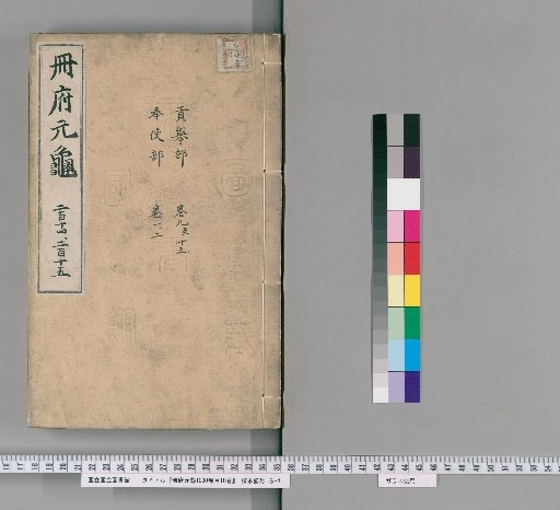 Cefu Yuangui, 1000 Volumes, with Table of Contents, 10 Volumes [102]