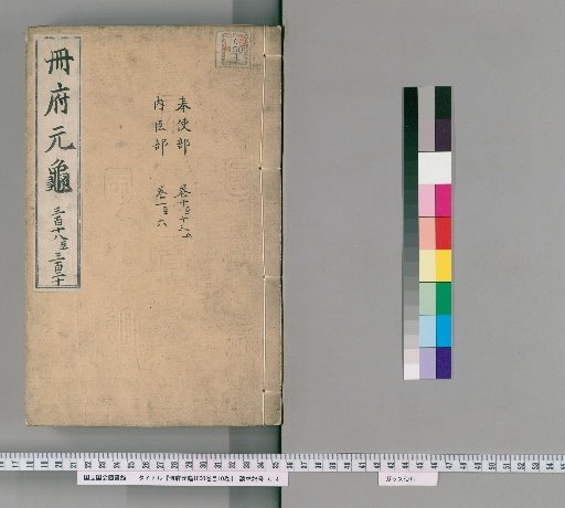 Cefu Yuangui, 1000 Volumes; Table of Contents, 10 Volumes [104]