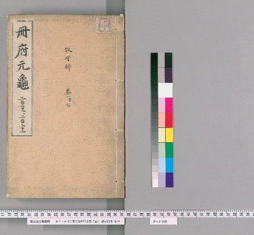 Cefu Yuangui, 1000 Volumes, 10 Volumes of Contents [105]