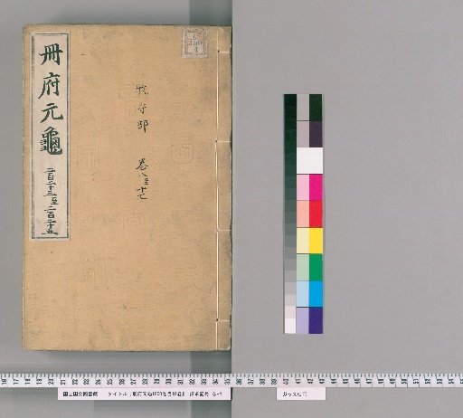 Cefu Yuangui, 1000 Volumes, Catalogue 10 Volumes [106]