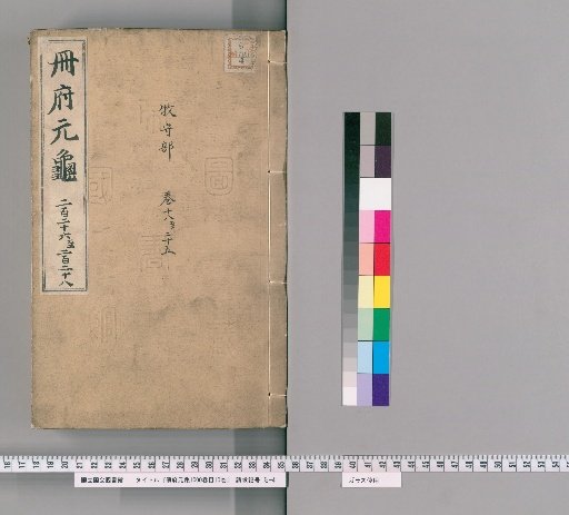 Cefu Yuangui, 1000 Volumes, Index 10 Volumes [107]