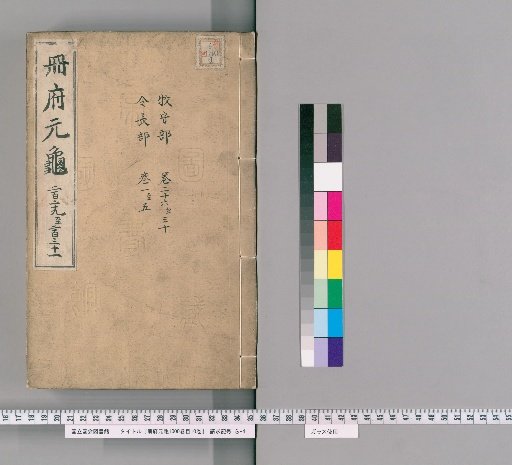Complete Collection of Imperial Archives, 1000 Volumes; Table of Contents, 10 Volumes [108]