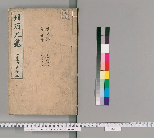 Imperial Library of the Yuan, 1000 Volumes with 10 Volumes of Contents [110]