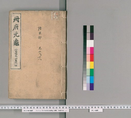 Cefu Yuangui, 1000 volumes; Catalogue, 10 volumes [114]