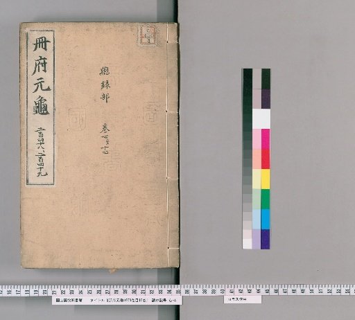 Complete Library of the Palace of the Celestial Court, 1000 Volumes, Table of Contents 10 Volumes [116]