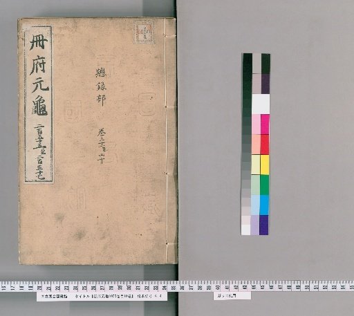 Palace of the Fragrant Forest, 1000 Volumes; Catalogue, 10 Volumes [119]