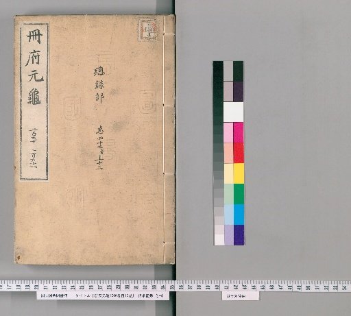 Complete Library of the Four Treasuries, Volume 1000, Catalogue Volume 10 [121]