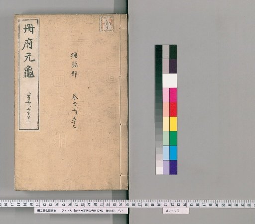 Collection of Fragments from the Imperial Library, 1000 Volumes, Table of Contents 10 Volumes [122]