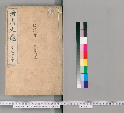 Cefu Yuangui, 1000 Volumes, Table of Contents 10 Volumes [123]
